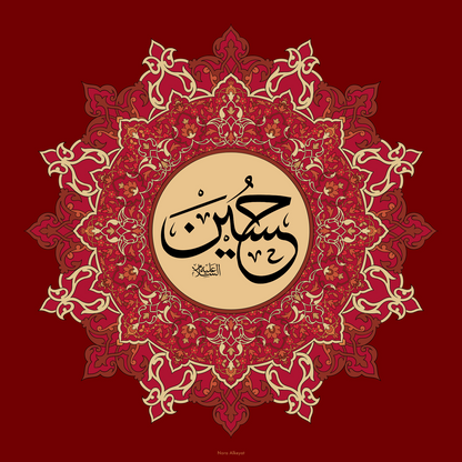 Imam Al-Husayn (as)