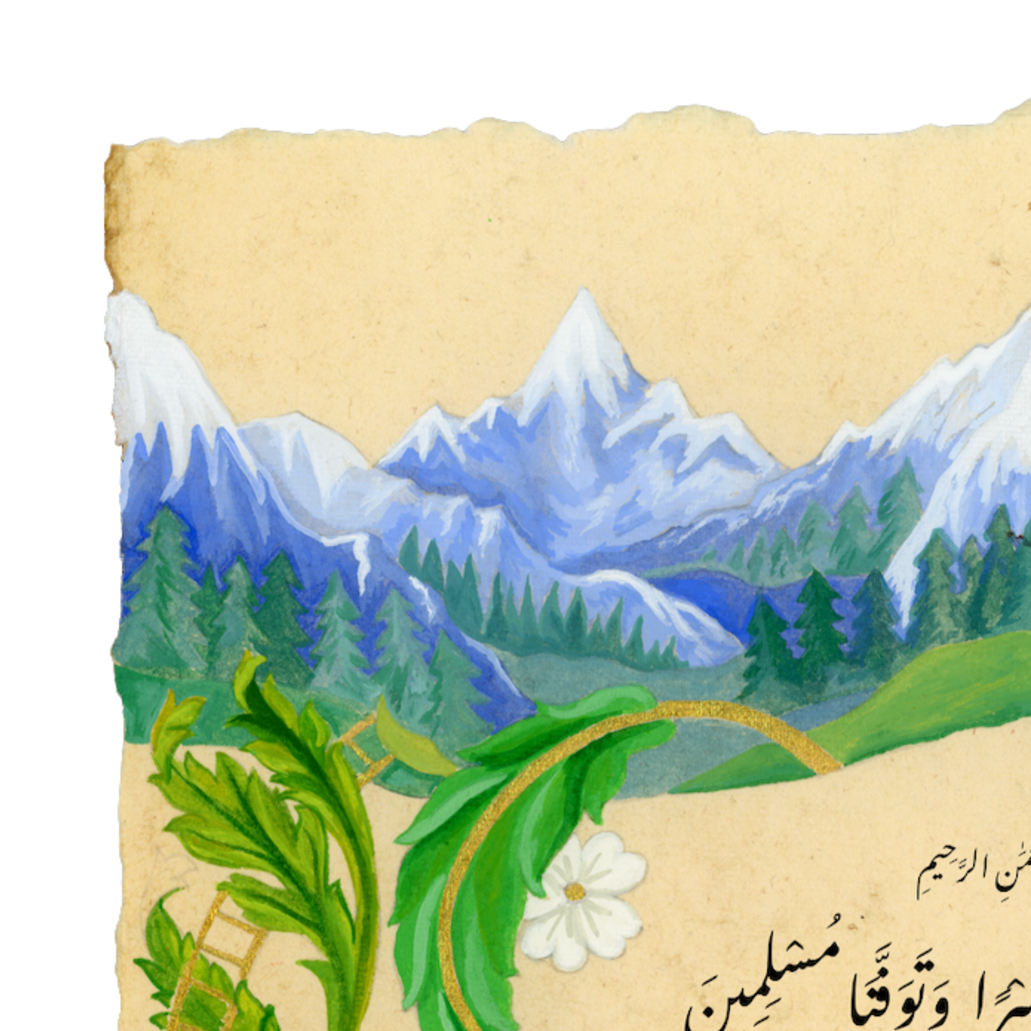 Qur'anic Dua for Perseverance