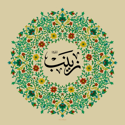Sayeda Zainab (as)