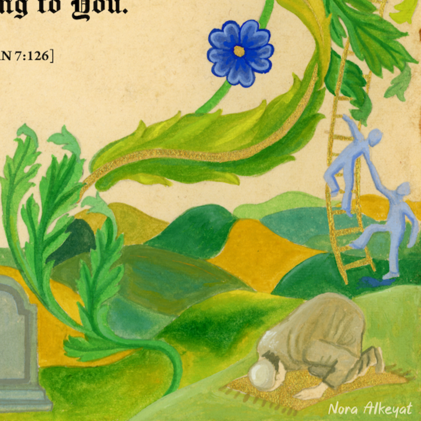 Qur'anic Dua for Perseverance