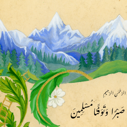 Qur'anic Dua for Perseverance