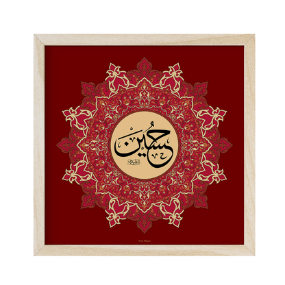 Imam Al-Husayn (as)