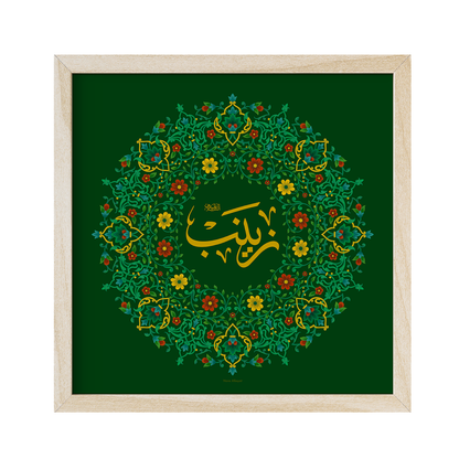 Sayeda Zainab (as)