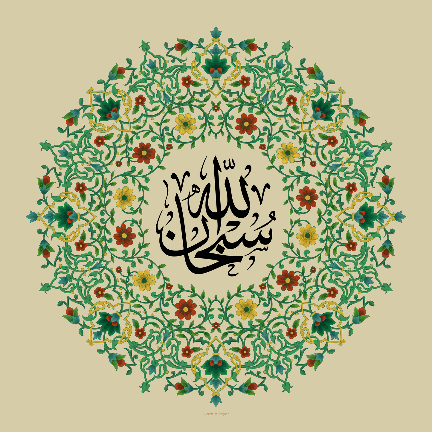 SubhanAllah
